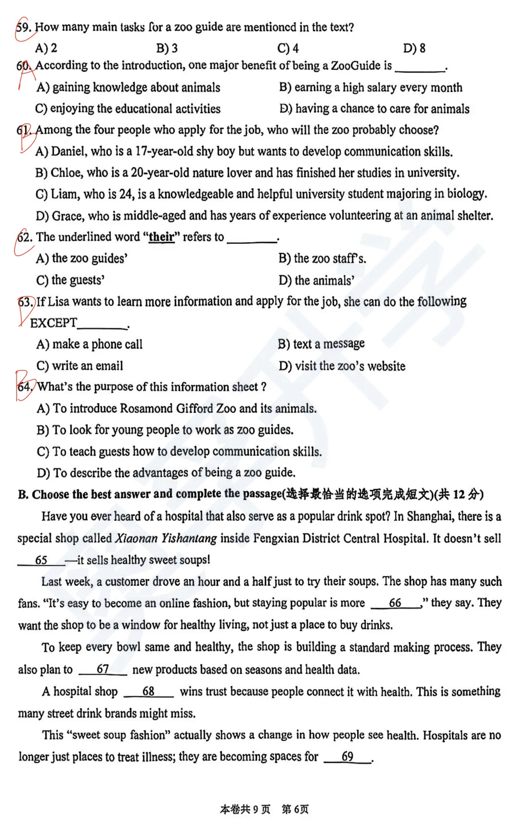 最全2026中考二模10区试卷&答案!<杨浦/闵行/虹口/宝山等> 第34张