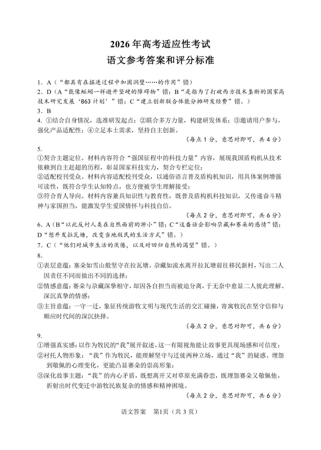 最新!2026年绵阳高三三诊各科试卷及答案出炉 第14张