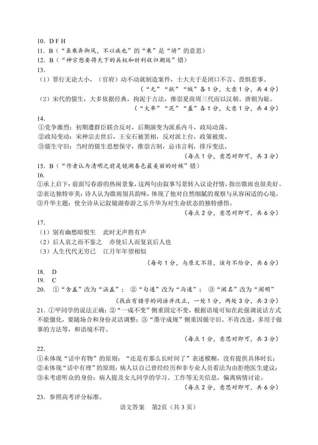 最新!2026年绵阳高三三诊各科试卷及答案出炉 第15张