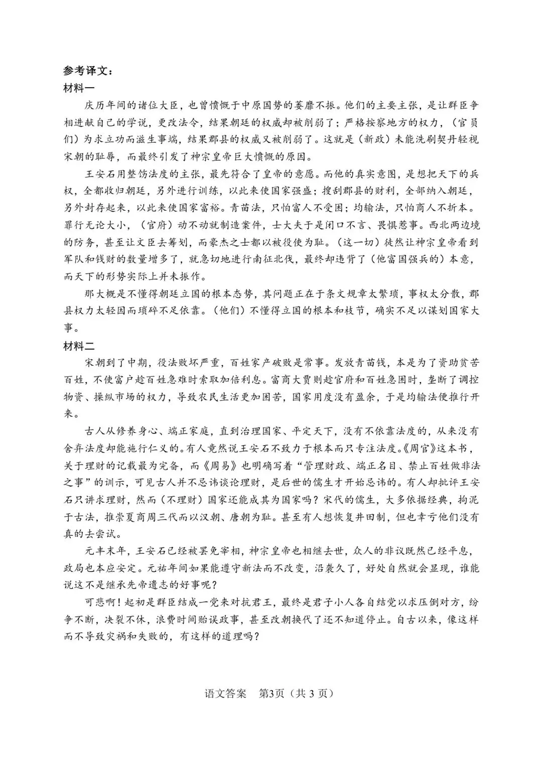 最新!2026年绵阳高三三诊各科试卷及答案出炉 第16张