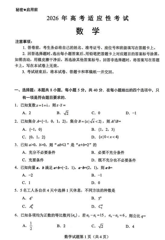 最新!2026年绵阳高三三诊各科试卷及答案出炉 第18张