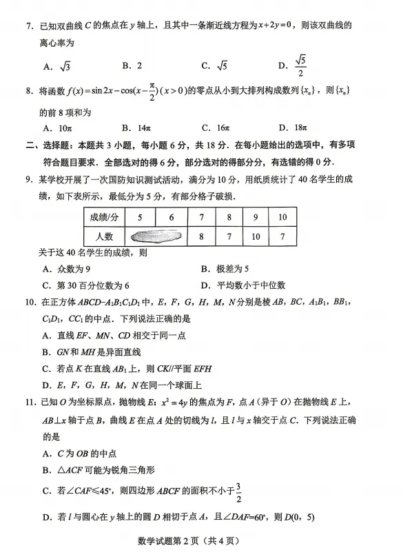 最新!2026年绵阳高三三诊各科试卷及答案出炉 第19张