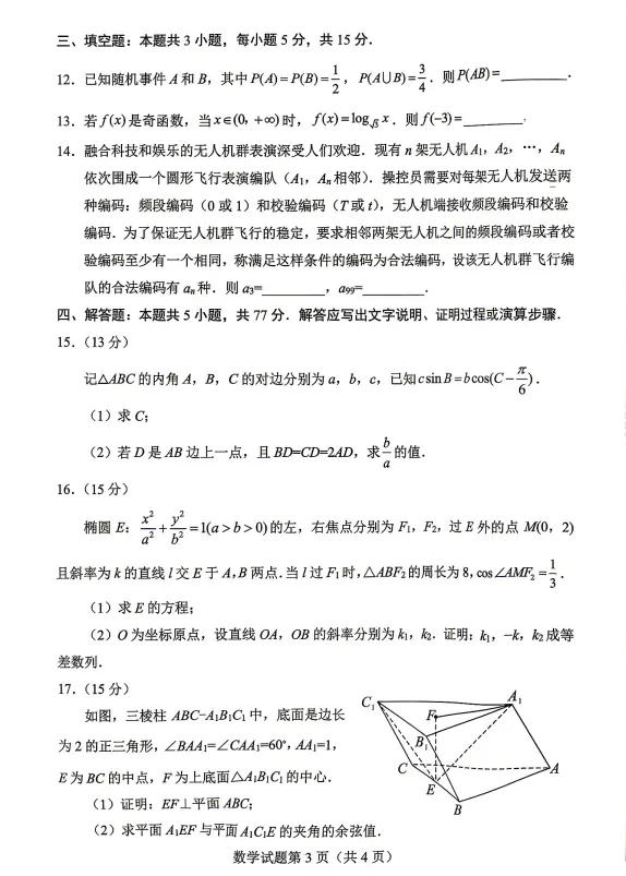 最新!2026年绵阳高三三诊各科试卷及答案出炉 第20张