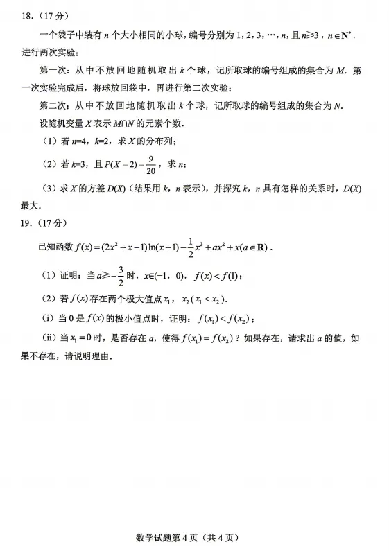 最新!2026年绵阳高三三诊各科试卷及答案出炉 第21张