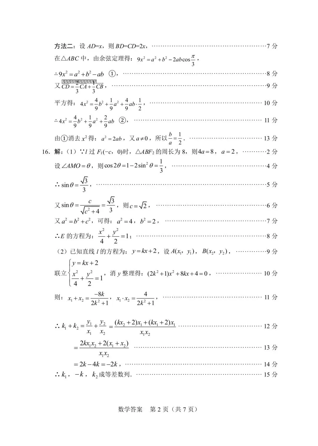 最新!2026年绵阳高三三诊各科试卷及答案出炉 第24张