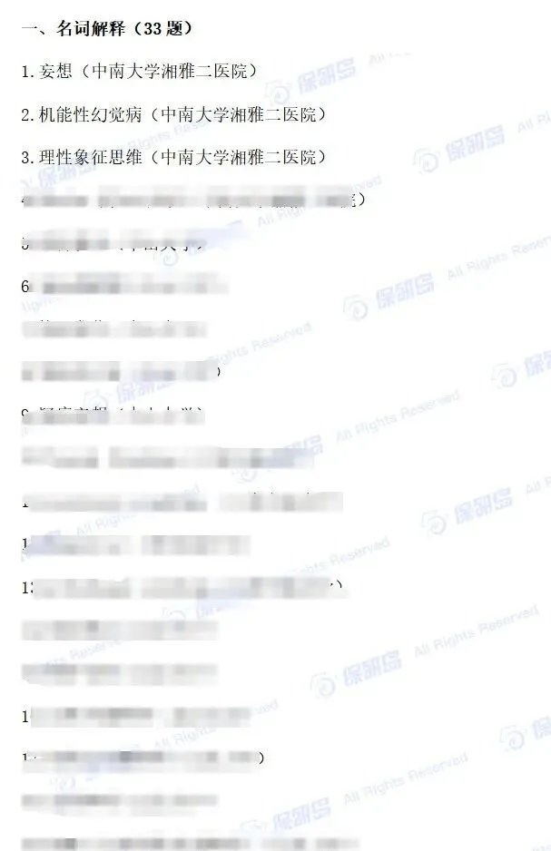 助力保研复习!精神科笔面试真题100题已上线! 第3张