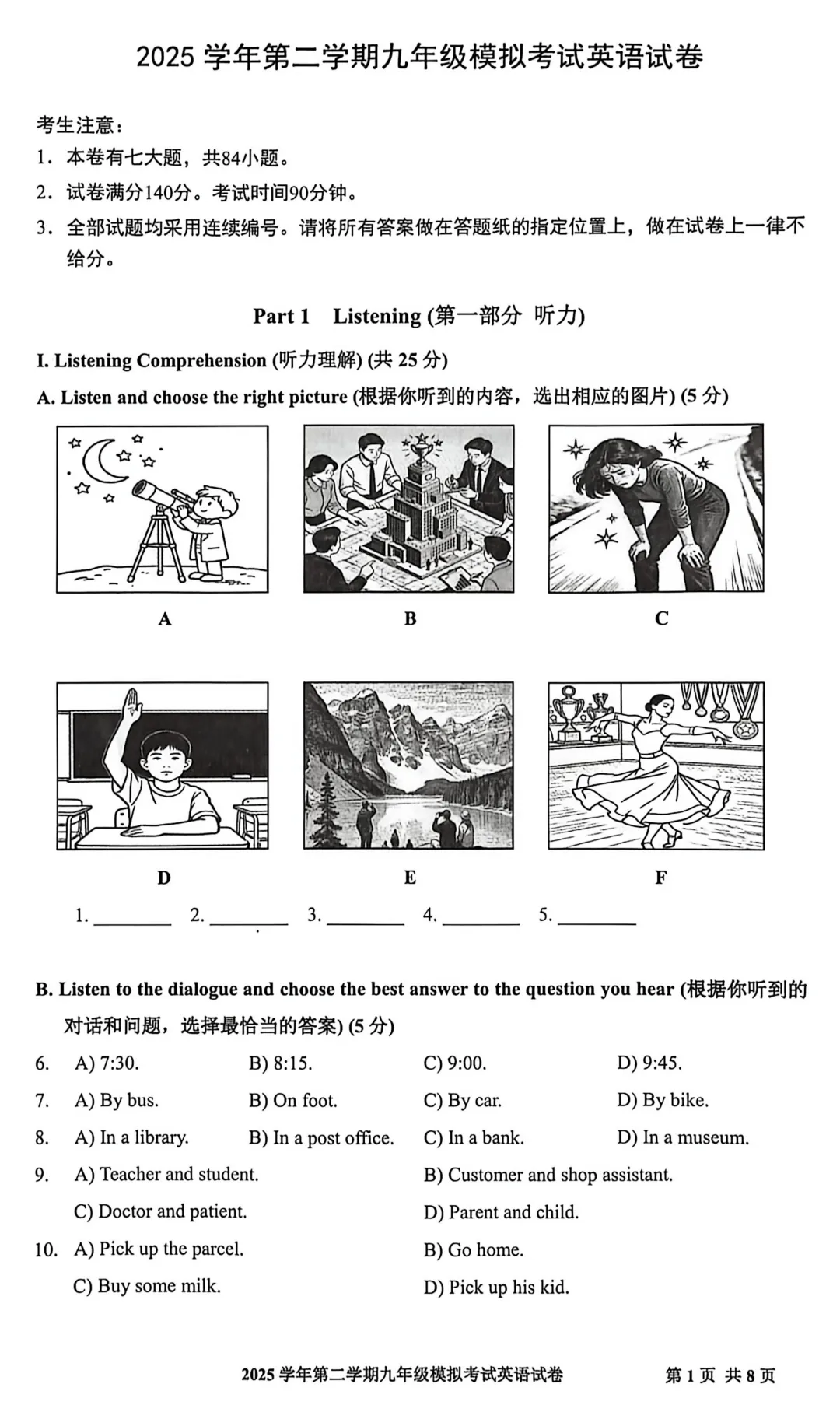 最全2026中考二模10区试卷&答案!<杨浦/闵行/虹口/宝山等> 第39张