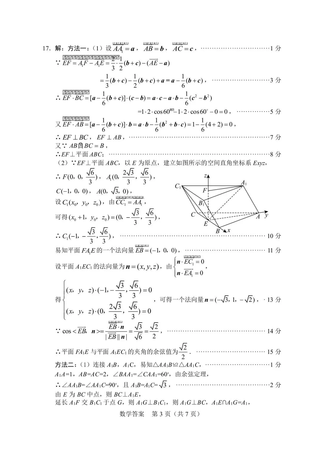 最新!2026年绵阳高三三诊各科试卷及答案出炉 第25张
