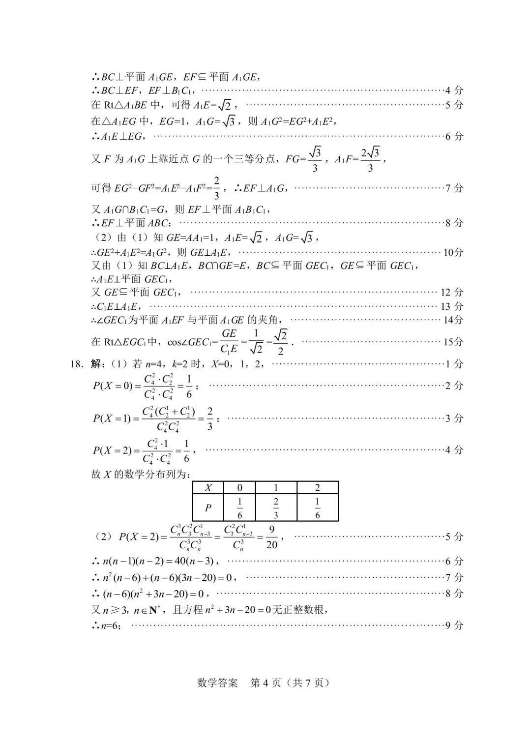 最新!2026年绵阳高三三诊各科试卷及答案出炉 第26张