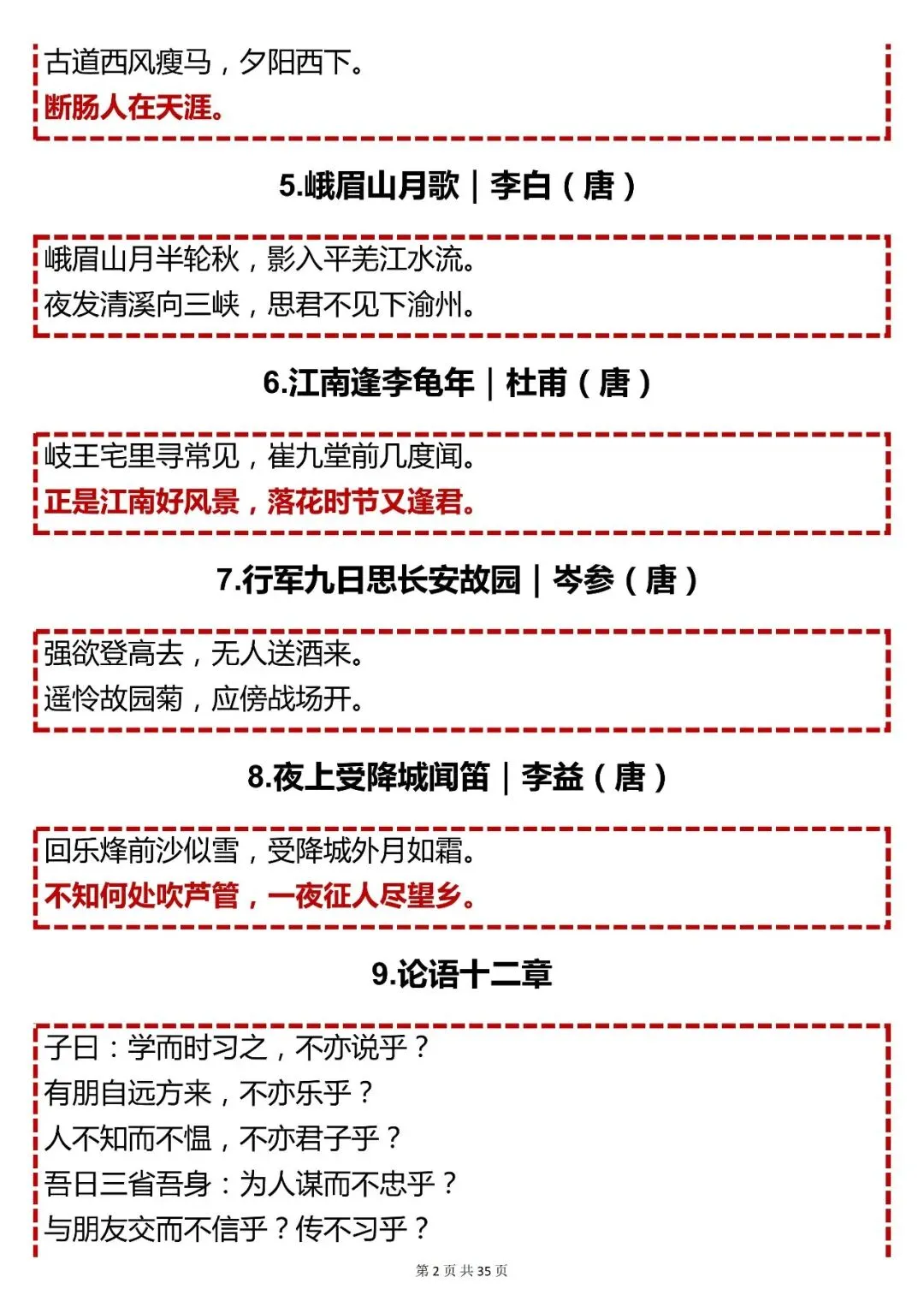 中考语文必背【2026 中考必背 106 篇古诗文汇总】,可打印 快收藏 第2张