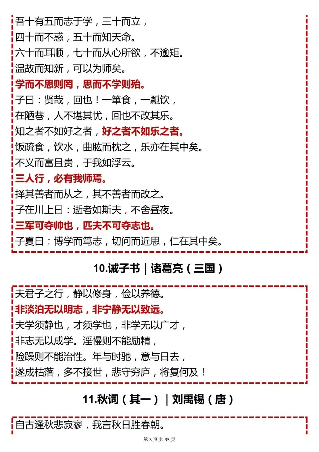 中考语文必背【2026 中考必背 106 篇古诗文汇总】,可打印 快收藏 第3张