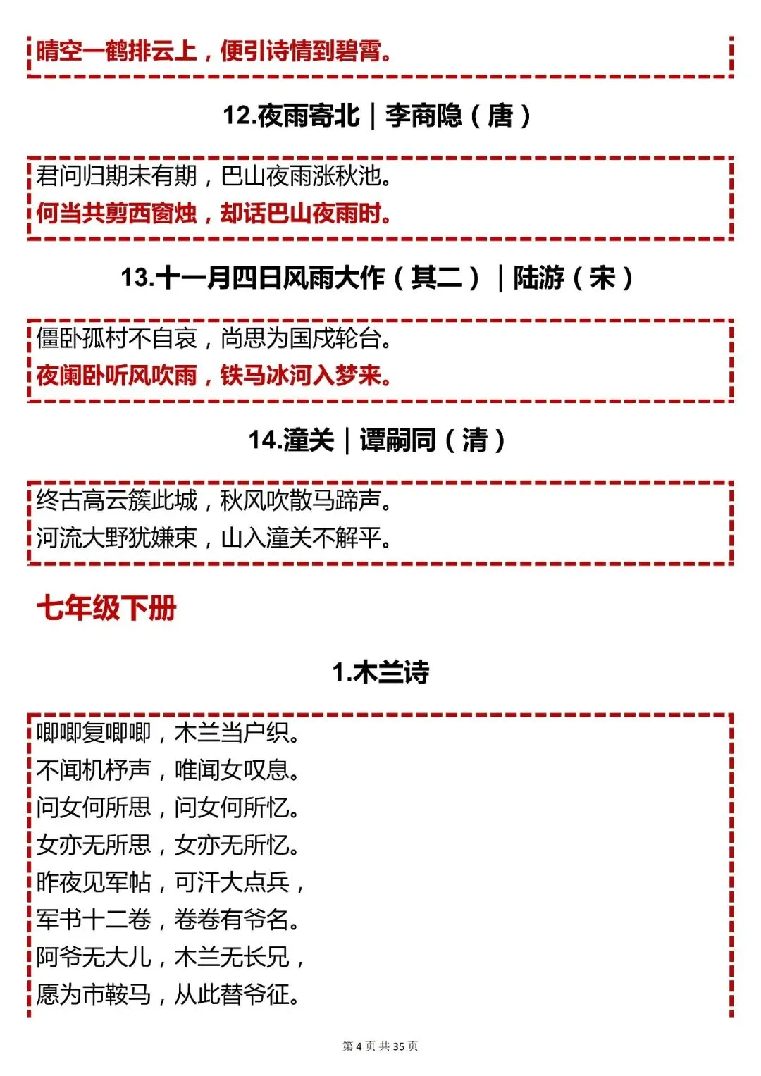 中考语文必背【2026 中考必背 106 篇古诗文汇总】,可打印 快收藏 第4张