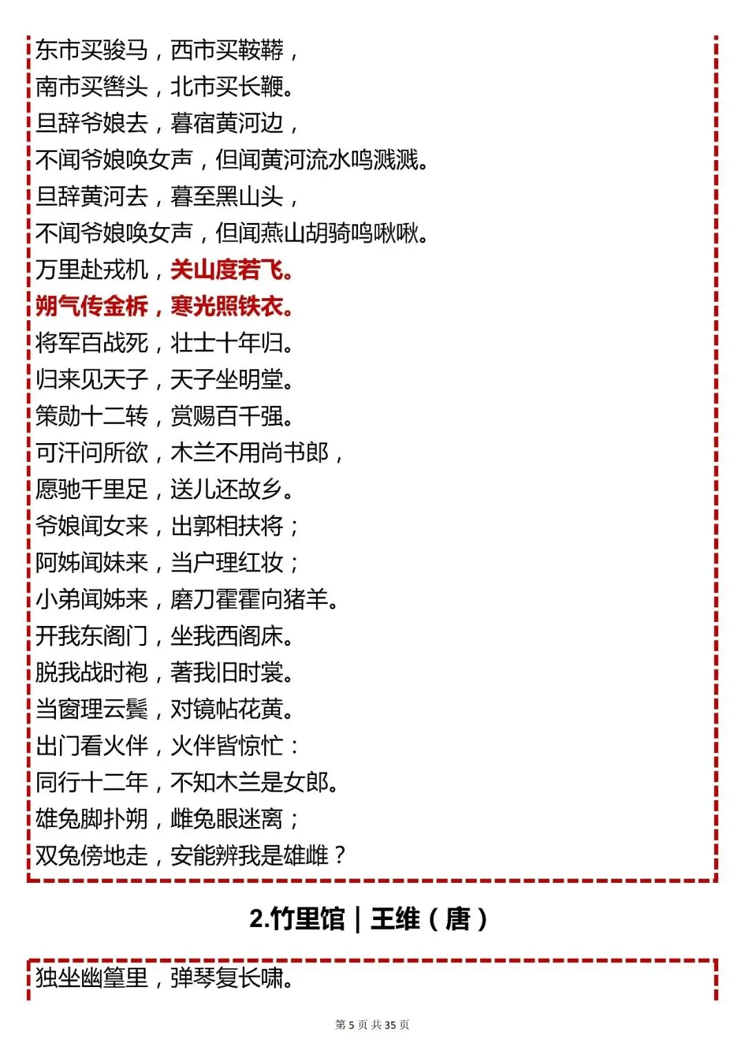 中考语文必背【2026 中考必背 106 篇古诗文汇总】,可打印 快收藏 第5张