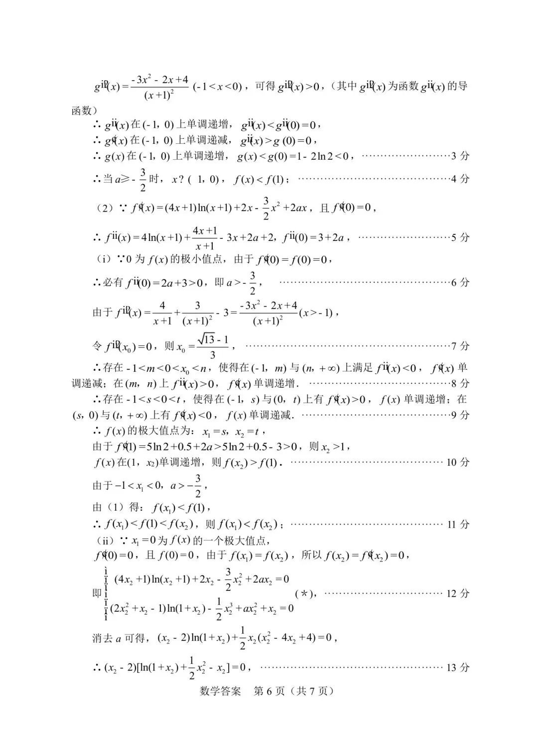 最新!2026年绵阳高三三诊各科试卷及答案出炉 第28张