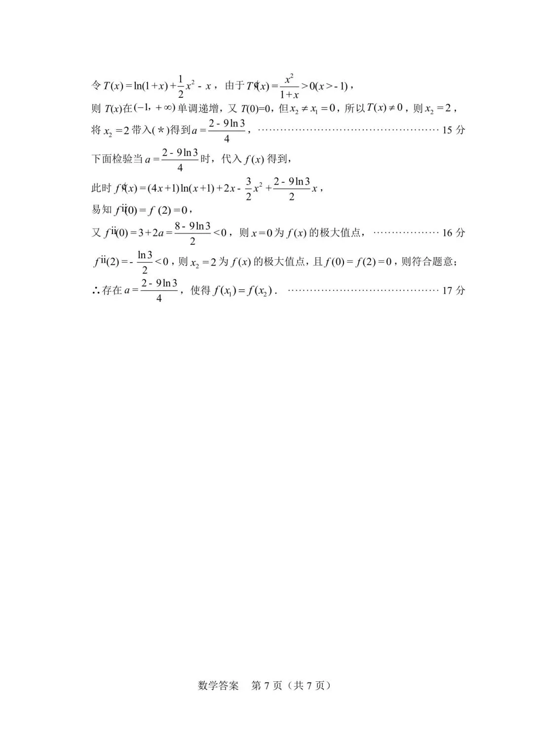 最新!2026年绵阳高三三诊各科试卷及答案出炉 第29张