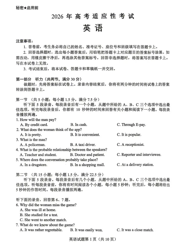 最新!2026年绵阳高三三诊各科试卷及答案出炉 第31张