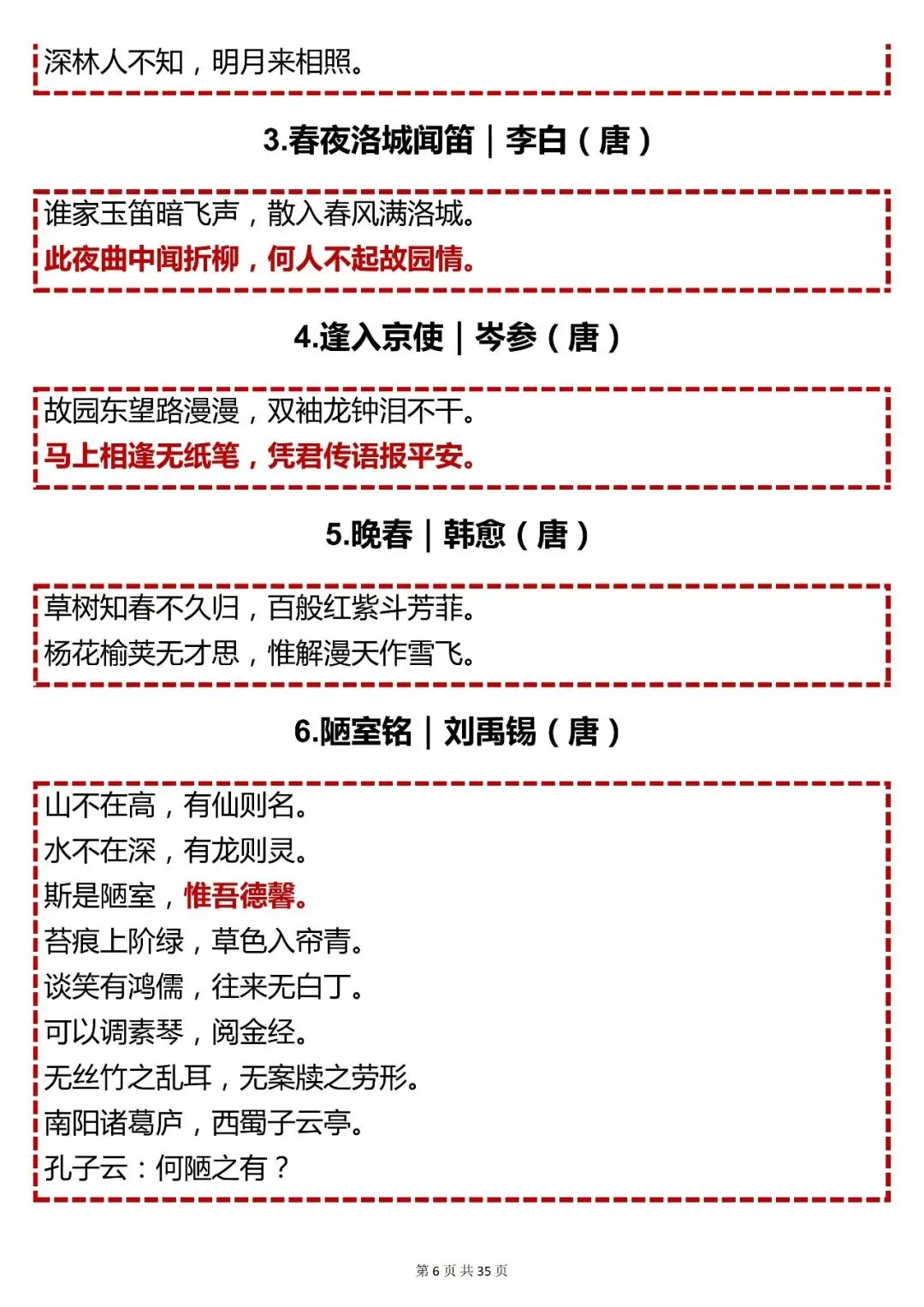 中考语文必背【2026 中考必背 106 篇古诗文汇总】,可打印 快收藏 第6张