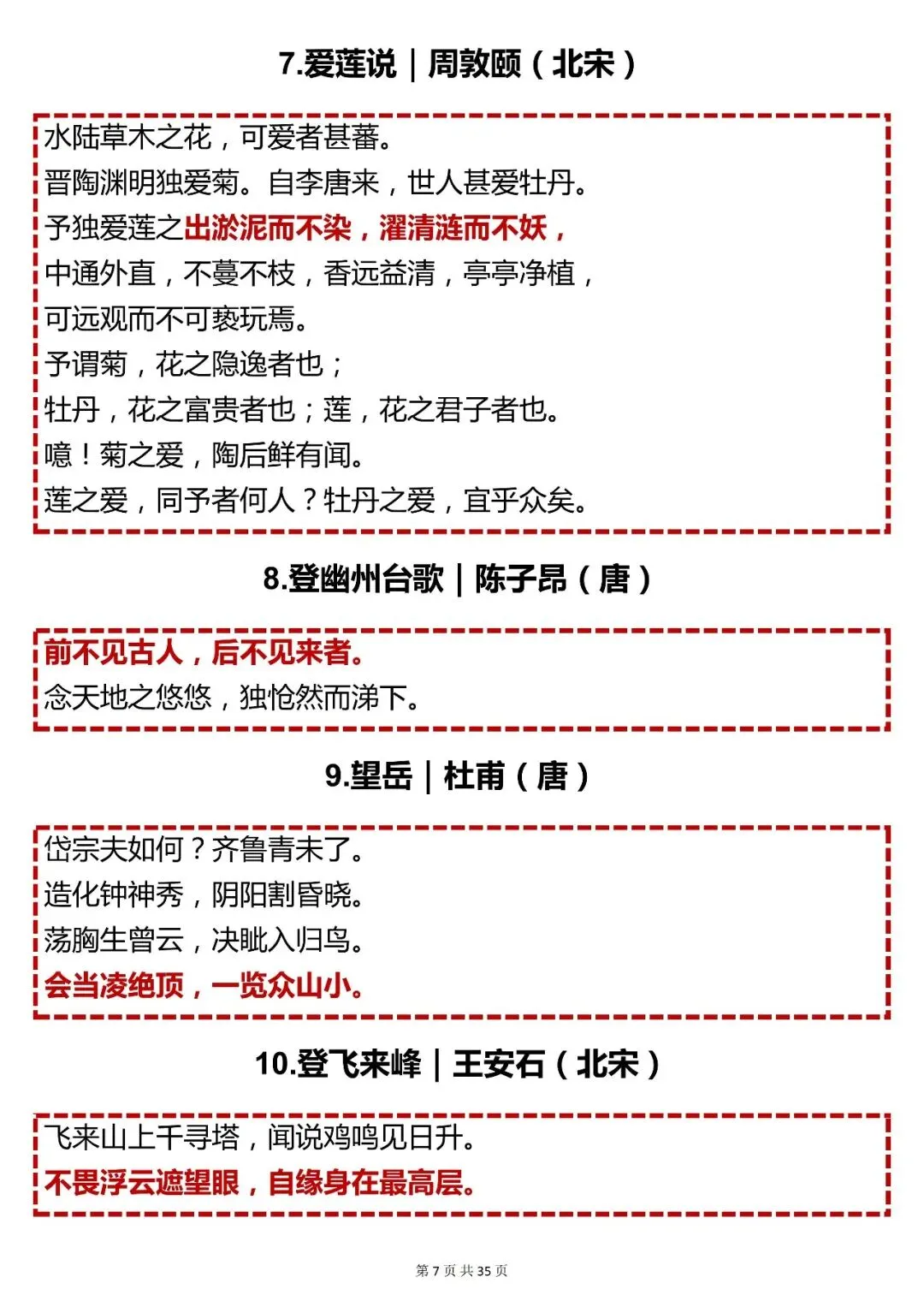 中考语文必背【2026 中考必背 106 篇古诗文汇总】,可打印 快收藏 第7张