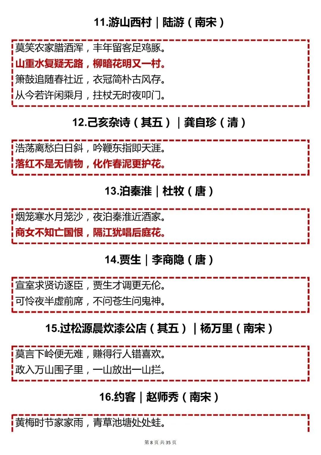 中考语文必背【2026 中考必背 106 篇古诗文汇总】,可打印 快收藏 第8张