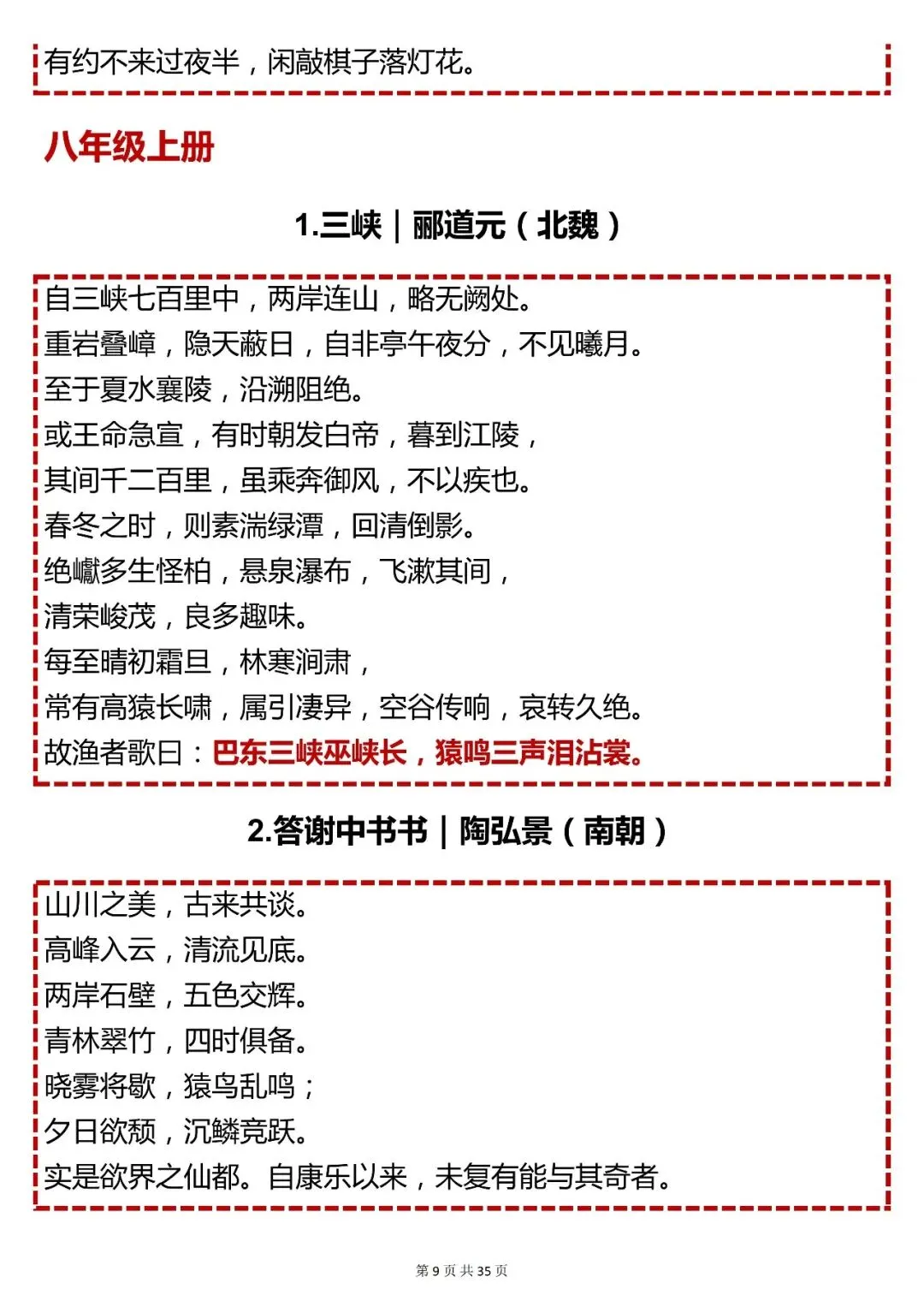中考语文必背【2026 中考必背 106 篇古诗文汇总】,可打印 快收藏 第9张