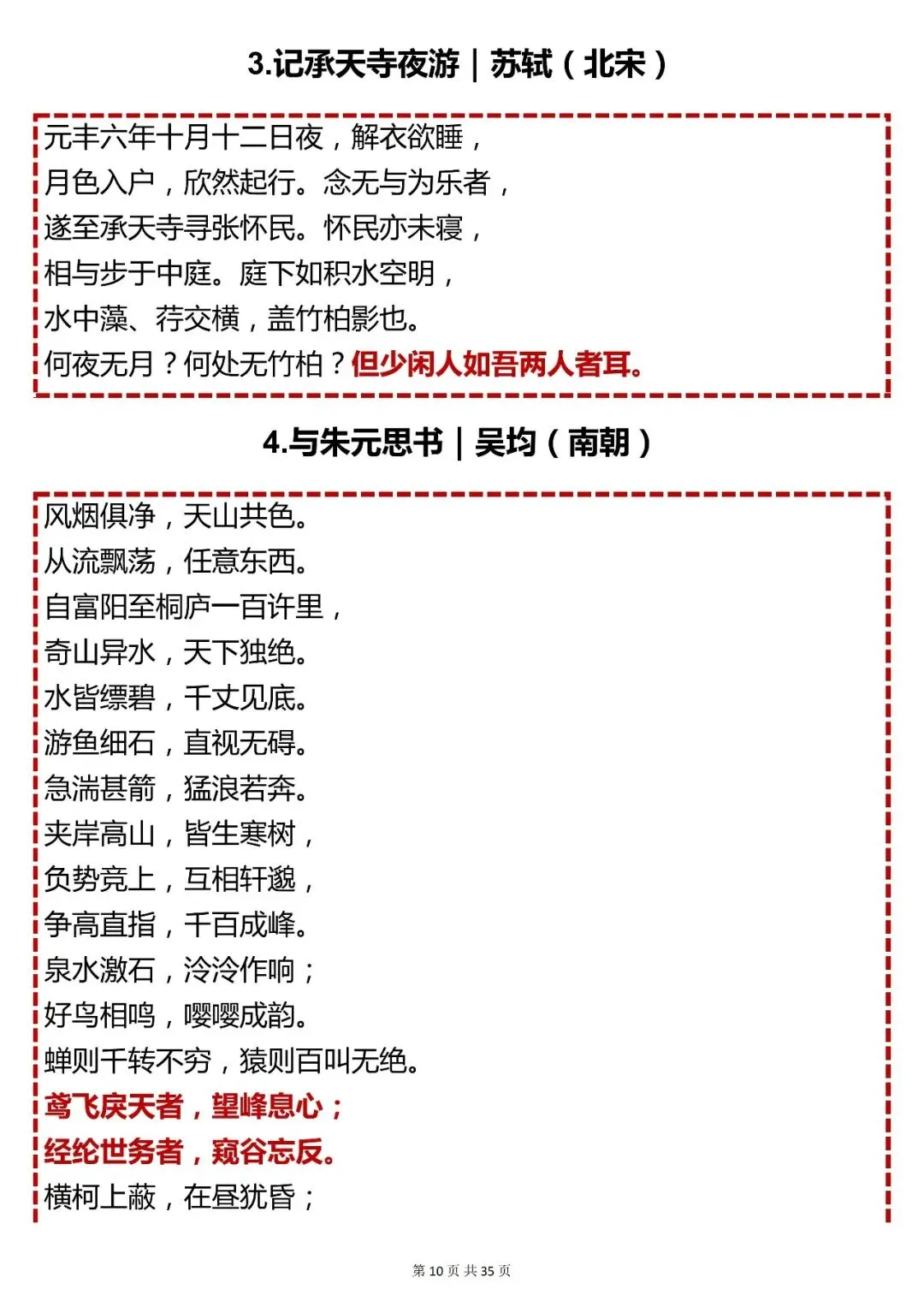 中考语文必背【2026 中考必背 106 篇古诗文汇总】,可打印 快收藏 第10张