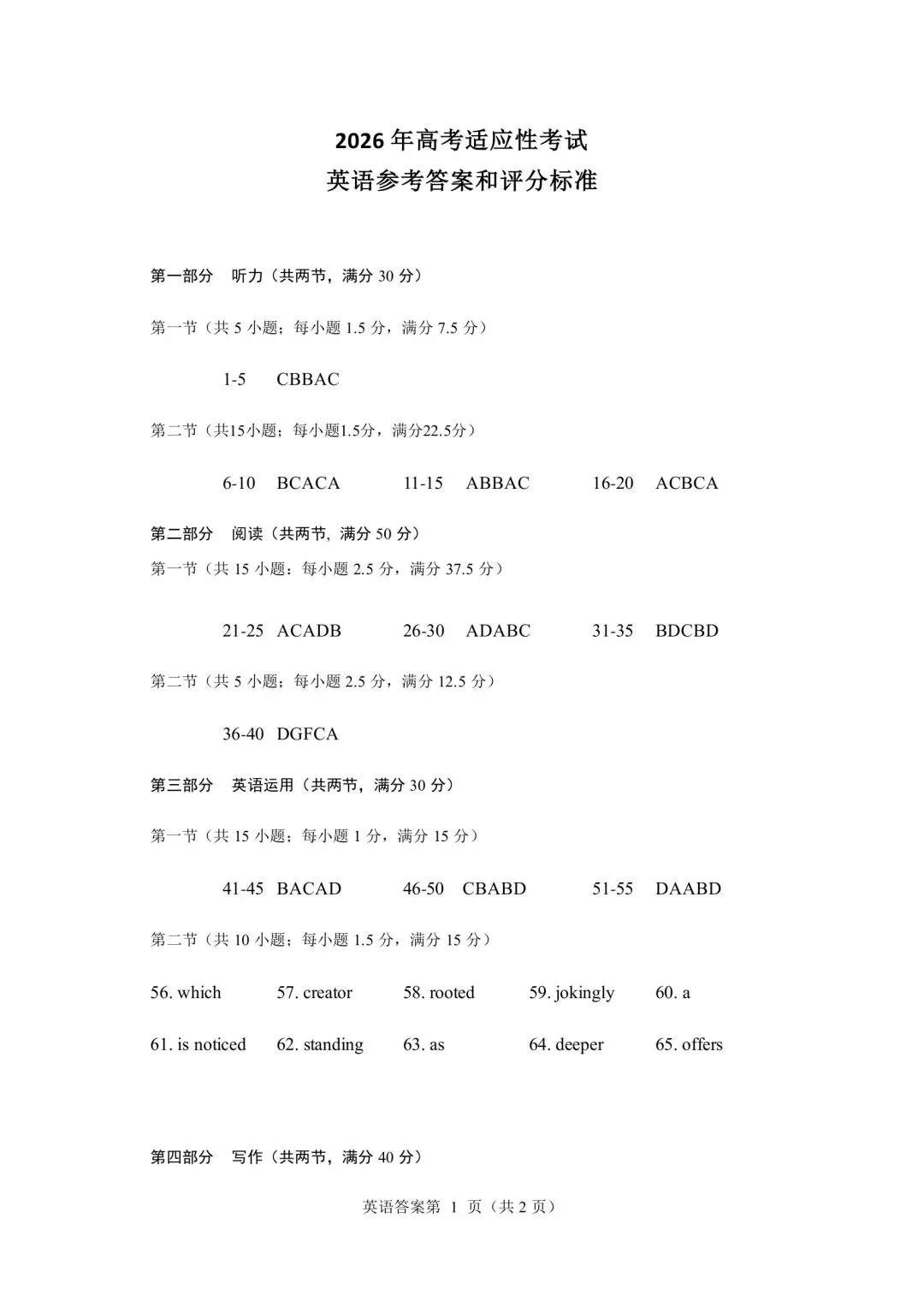 最新!2026年绵阳高三三诊各科试卷及答案出炉 第42张