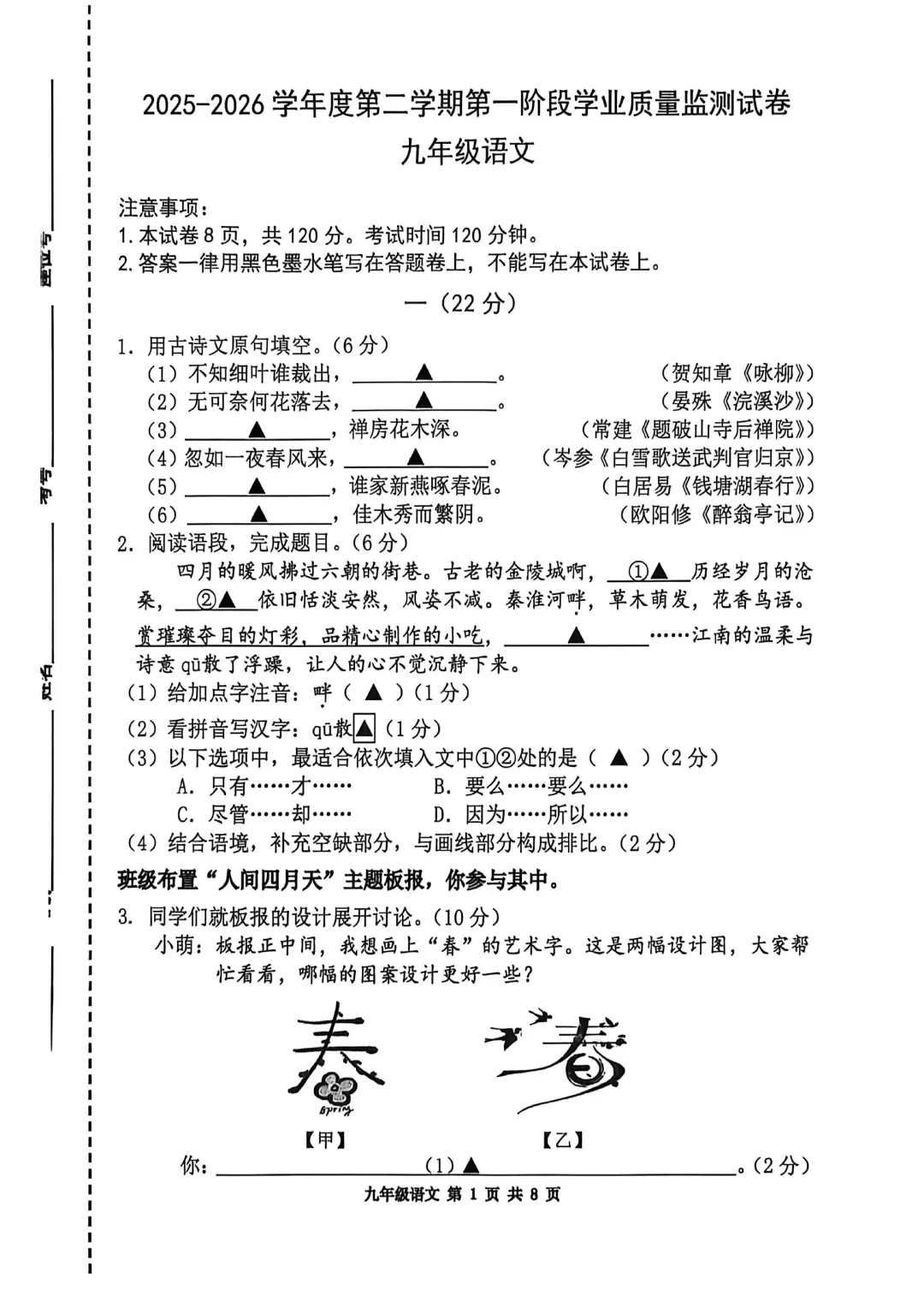 真题快评丨2026南京秦淮初三一模语文试卷 第1张