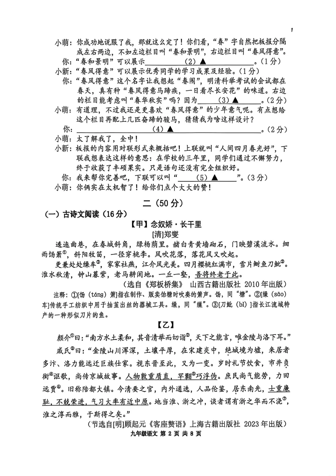 真题快评丨2026南京秦淮初三一模语文试卷 第2张
