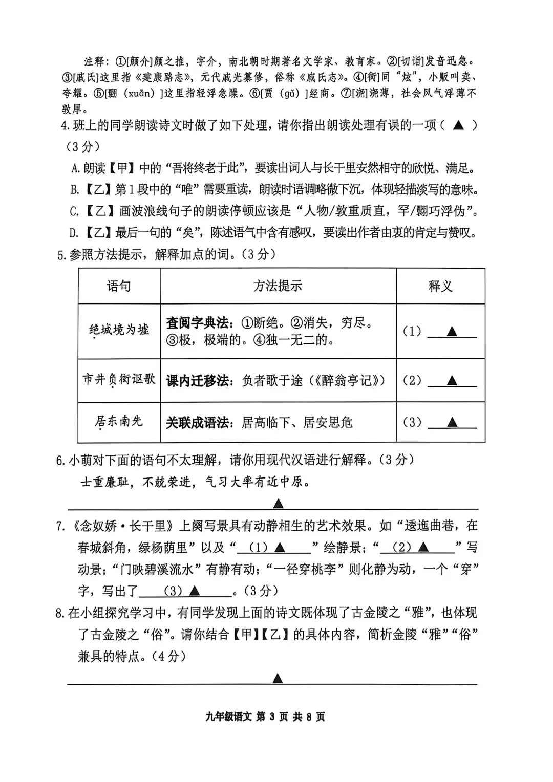 真题快评丨2026南京秦淮初三一模语文试卷 第3张