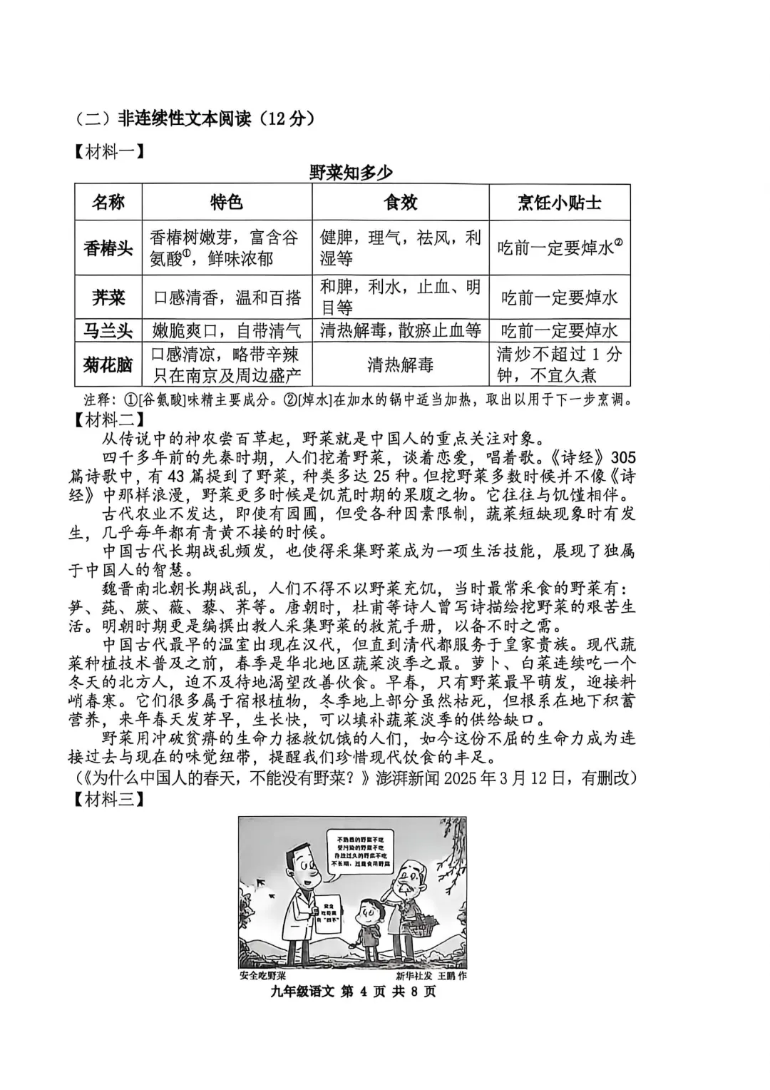 真题快评丨2026南京秦淮初三一模语文试卷 第4张