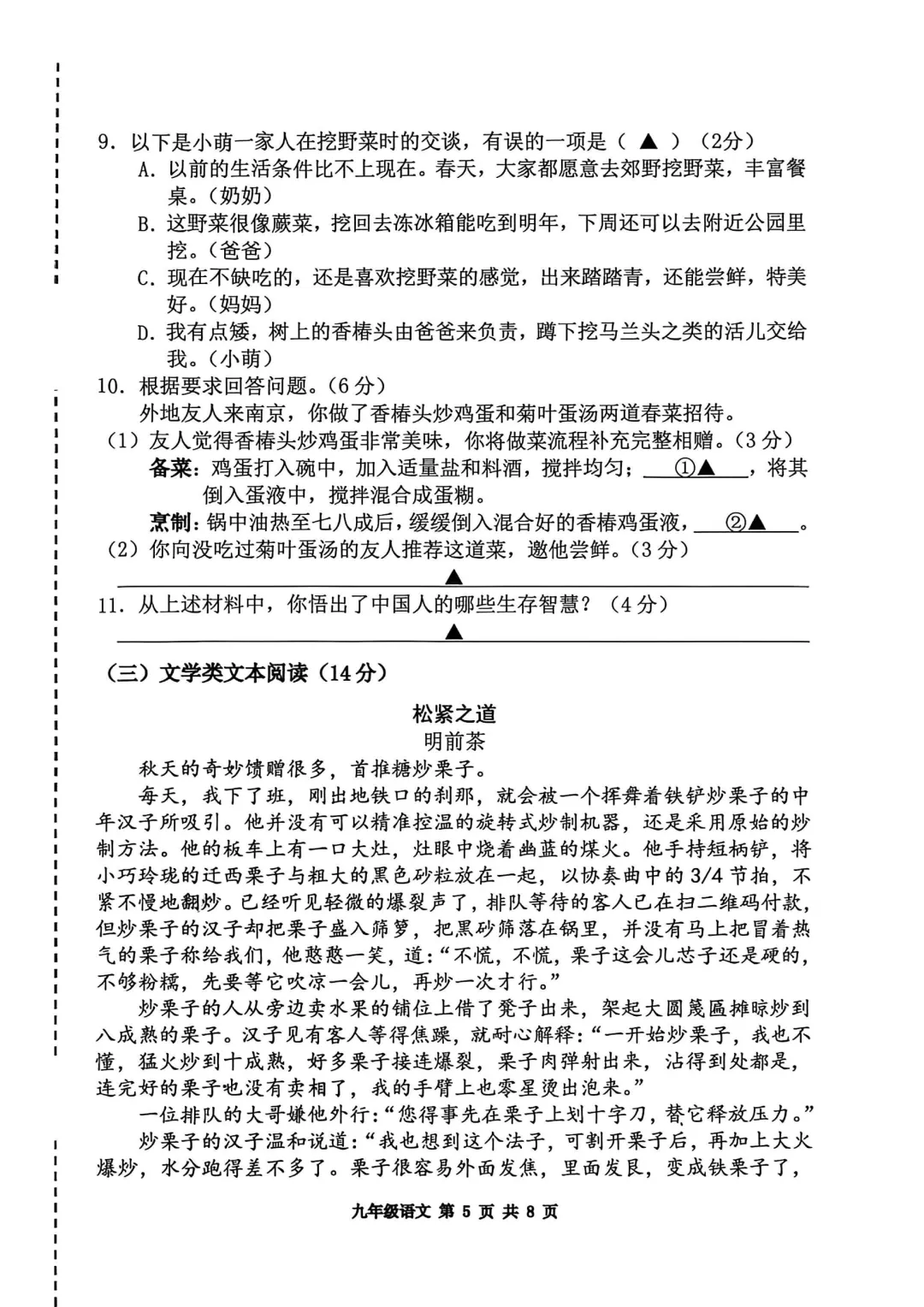 真题快评丨2026南京秦淮初三一模语文试卷 第5张