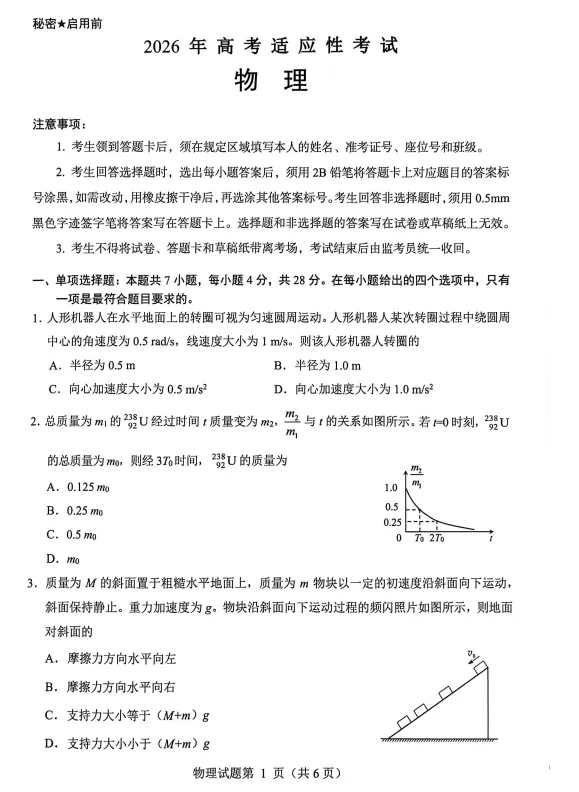 最新!2026年绵阳高三三诊各科试卷及答案出炉 第44张