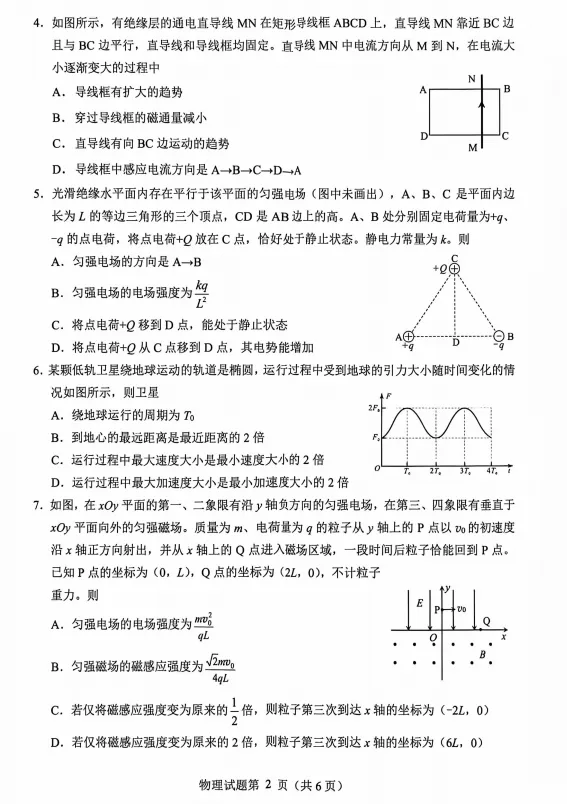 最新!2026年绵阳高三三诊各科试卷及答案出炉 第45张