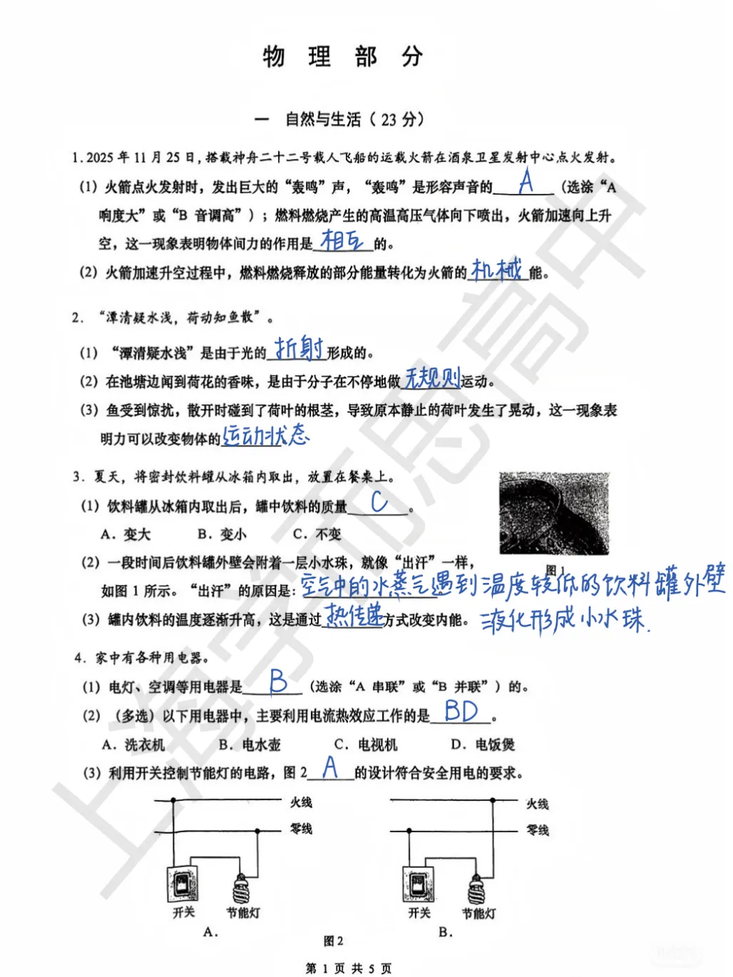 初三二模 | 物理化学试卷分享<闵行+杨浦+虹口+静安+宝山> 第3张