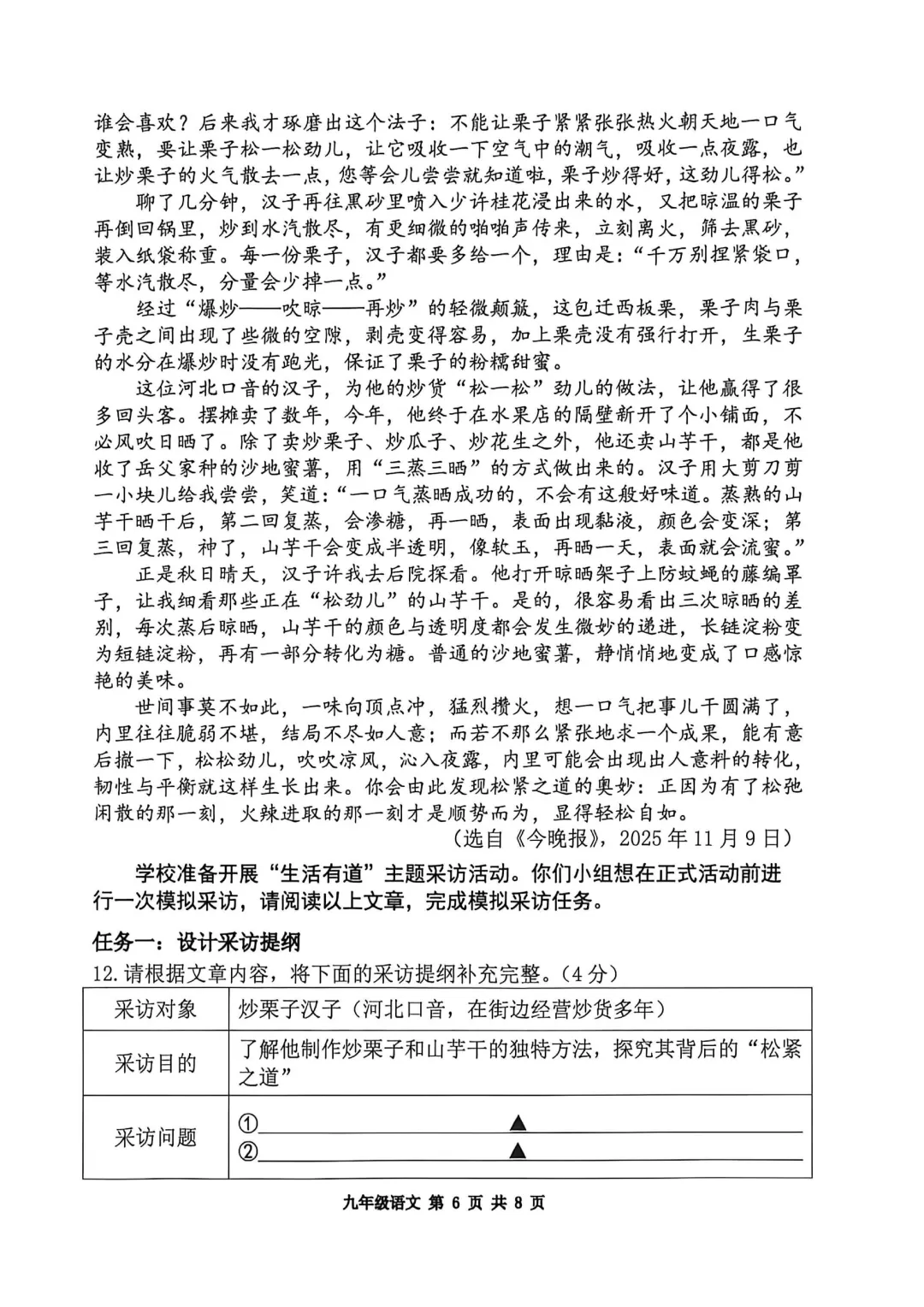 真题快评丨2026南京秦淮初三一模语文试卷 第6张