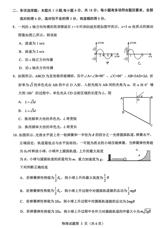 最新!2026年绵阳高三三诊各科试卷及答案出炉 第46张