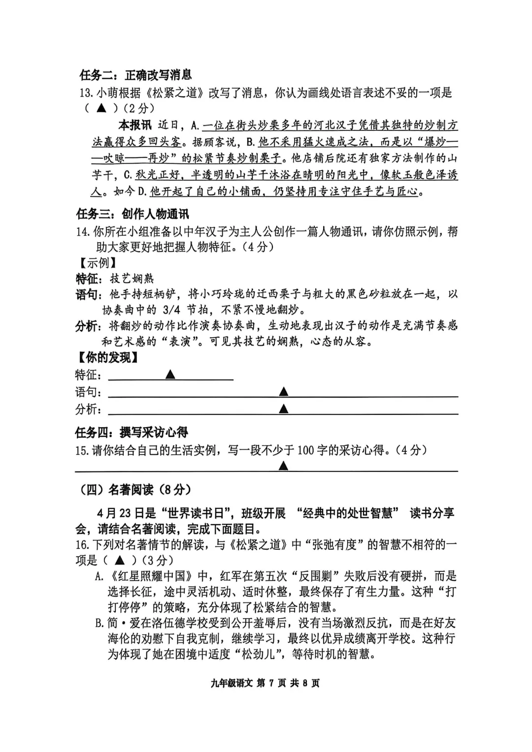 真题快评丨2026南京秦淮初三一模语文试卷 第7张