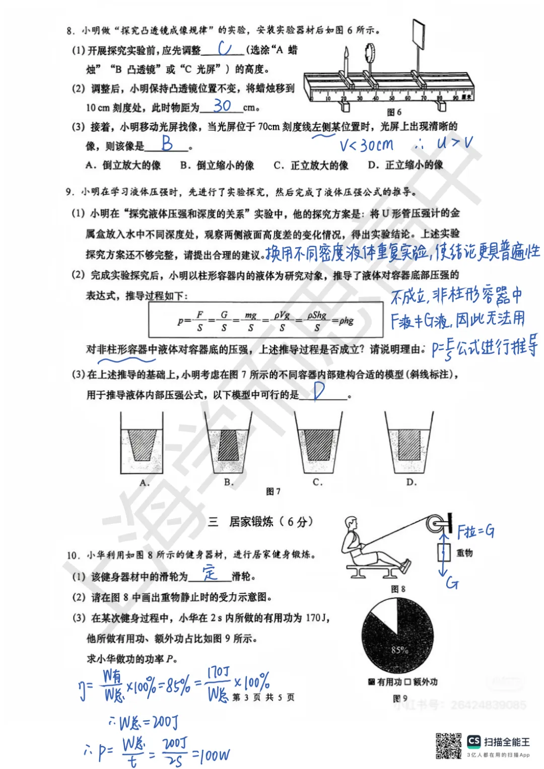 初三二模 | 物理化学试卷分享<闵行+杨浦+虹口+静安+宝山> 第4张