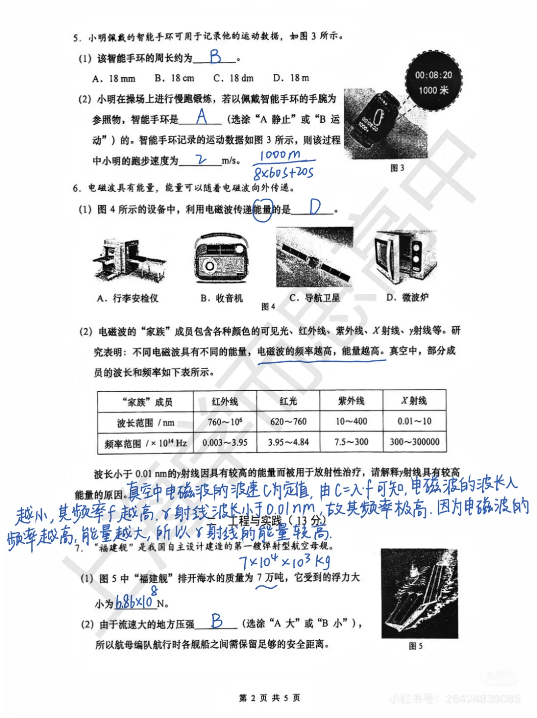 初三二模 | 物理化学试卷分享<闵行+杨浦+虹口+静安+宝山> 第5张