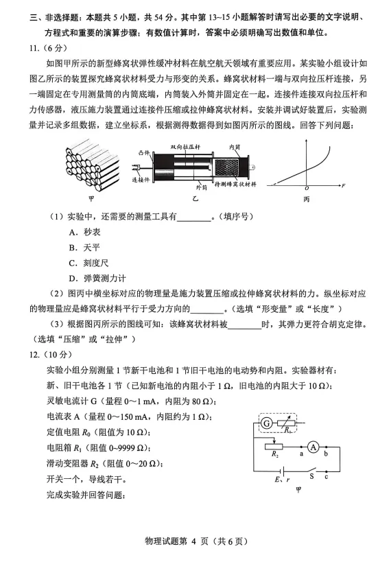 最新!2026年绵阳高三三诊各科试卷及答案出炉 第47张