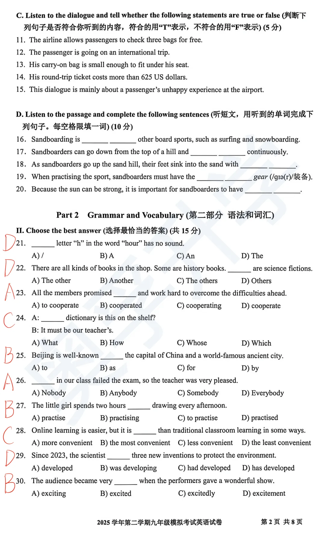 最全2026中考二模10区试卷&答案!<杨浦/闵行/虹口/宝山等> 第43张
