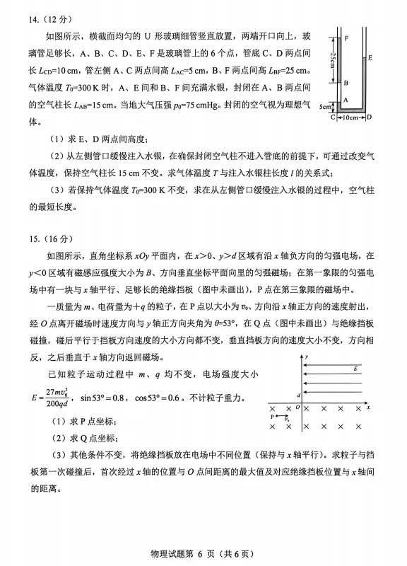 最新!2026年绵阳高三三诊各科试卷及答案出炉 第49张