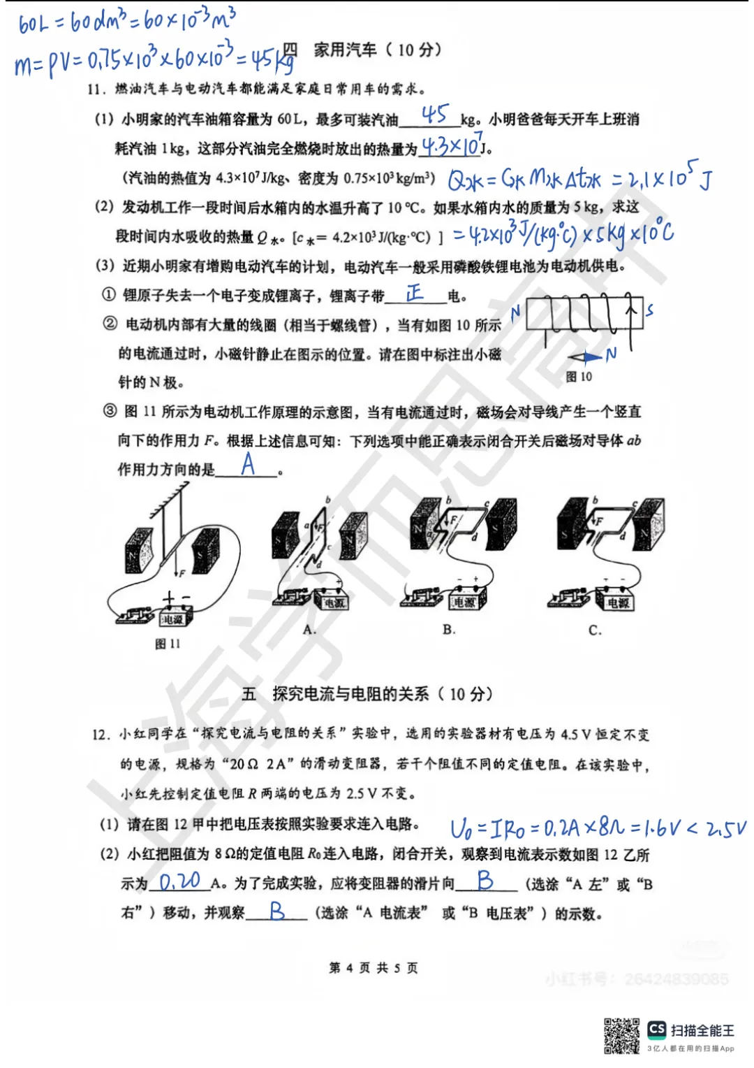 初三二模 | 物理化学试卷分享<闵行+杨浦+虹口+静安+宝山> 第6张