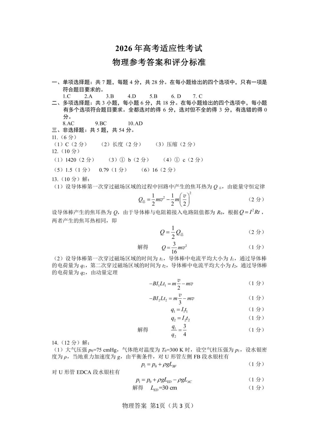 最新!2026年绵阳高三三诊各科试卷及答案出炉 第51张