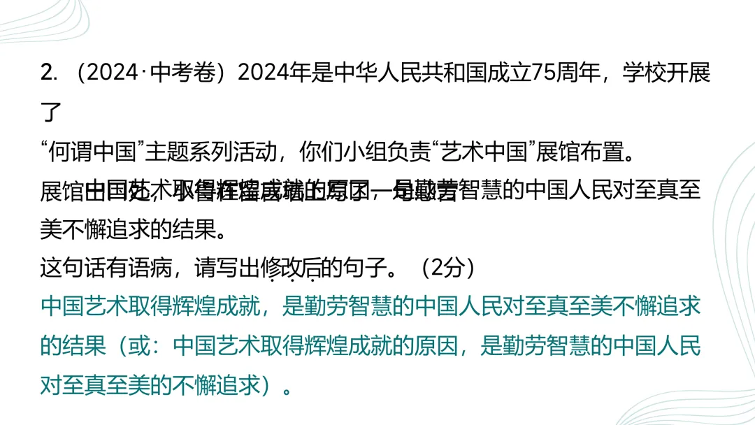 2026中考语文复习:语法、病句、标点ppt|可下载 第12张