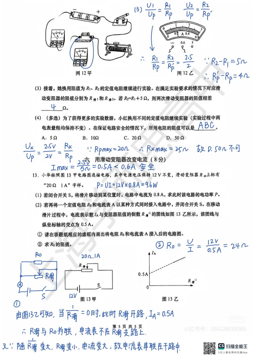 初三二模 | 物理化学试卷分享<闵行+杨浦+虹口+静安+宝山> 第7张