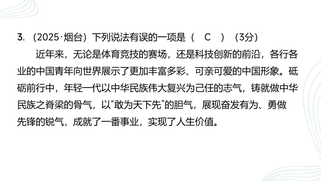 2026中考语文复习:语法、病句、标点ppt|可下载 第13张