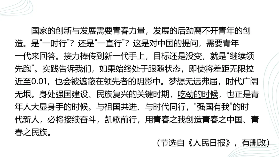 2026中考语文复习:语法、病句、标点ppt|可下载 第14张