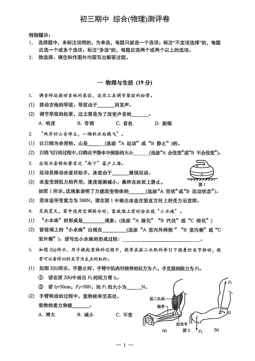 初三二模 | 物理化学试卷分享<闵行+杨浦+虹口+静安+宝山> 第8张