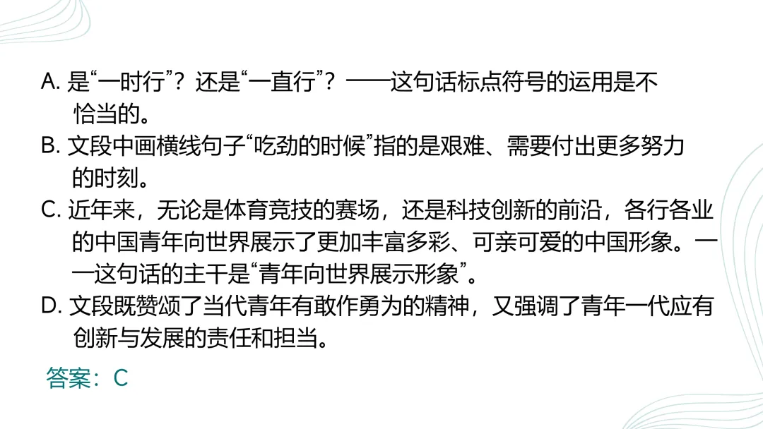 2026中考语文复习:语法、病句、标点ppt|可下载 第15张